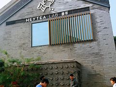 门面-喜茶(深圳欢乐海岸LAB店)