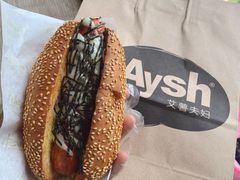 招牌热狗-艾薯夫妇Aysh(福田星河COCOPark店)