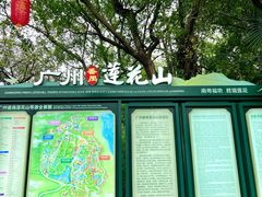 -广州莲花山旅游区