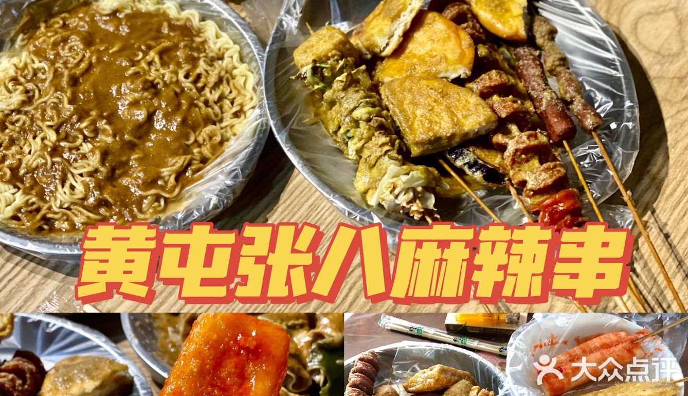 济南美食｜黄屯张八🍅炸年糕yyds！！