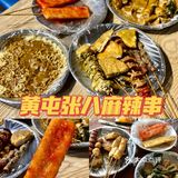济南美食｜黄屯张八🍅炸年糕yyds！！
