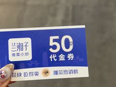 -兰湘子·湘菜小炒(崂山丽达店)