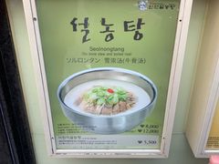 -神仙雪浓汤(明洞店)