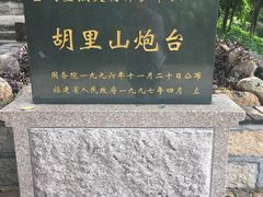 -胡里山炮台