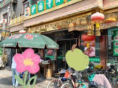 -护国寺小吃(护国寺总店)