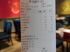 账单-眉州东坡·熊猫主题餐厅(枫蓝店)