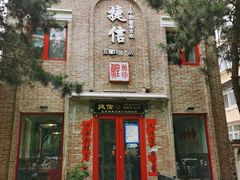 门面-捷信牛奶甜品世家(五道口店)