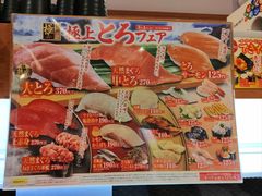 -KURA寿司(博多中洲店)