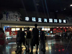 android_upload_pic-幸福蓝海国际影城(西安立丰店)