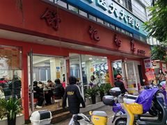-舒记粉店(七星路店)