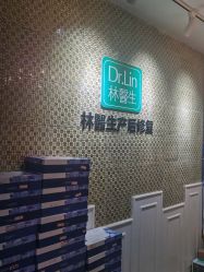 点击看大图 -Dr.林醫生产后修复·超级店(南京江宁同曦店)