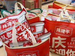 -陈建平麻花(磁器口总店)
