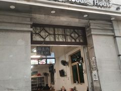 -庐山牯岭老面馆(牯岭街店)
