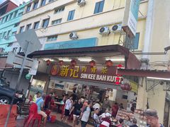 -新记肉骨茶
