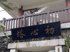 -沙美村