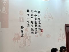 -四季美汤包(户部巷店)