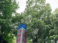 -浙江大学医学院附属第一医院(庆春院区)