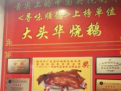-黄连大头华烧鹅店(大良店)