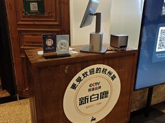-新白鹿餐厅(银泰西湖文化广场店)