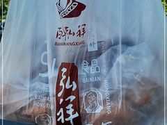 -弘祥蜂蜜大麻花(烟大店)