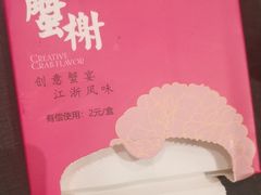 -蟹榭·本帮江浙菜·蟹宴(大宁久光商场店)