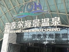 -渔岛海洋度假区