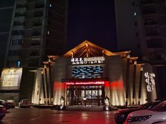-汤沐邑温泉会馆