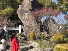 -无锡梅园公园