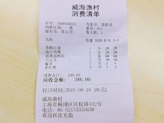 账单-郭姐·威海渔村(黄兴路店)