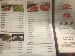 菜单-叁樓·勝记
