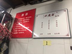 菜单-方老大馄饨(抚宁巷店)