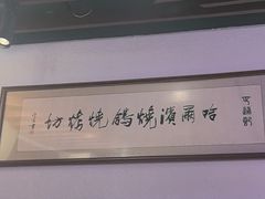 -正通记·哈尔滨烧烤·炭烤鸽子(七宝万科国际店)