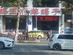 -蝎王府羊蝎子(西稍门店)
