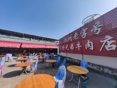 -官塘兄弟·潮汕牛肉店(官塘总店)