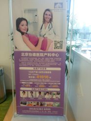 -北京怡德医院妇儿健康中心