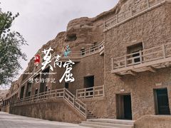 -敦煌莫高窟