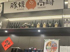 -沼津港精致料理·寿喜烧·烧鸟(龙湖南桥天街日料榜单店)