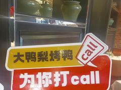-大鸭梨烤鸭(甘家口店)