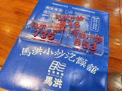 -马洪小炒泡馍馆(钟楼回民街店)
