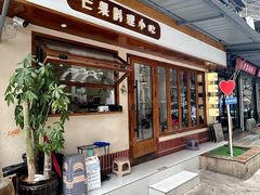 -芒果料理小吃(人民大会堂店)