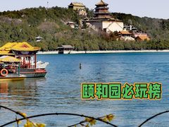 -颐和园