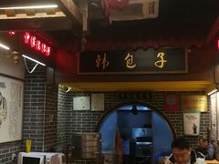 -韩包子(青石桥店)