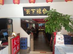 门面-弓家大队老碗面(高新咖啡街区店)