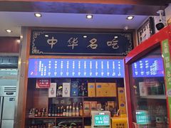 -老三羊汤【北兴隆街店】