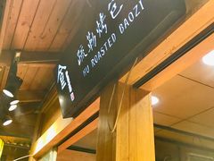 -沙州食驿·非遗小吃夜市