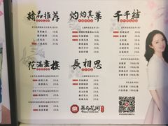 菜单-茶与花间(太平洋森活天地店)