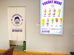 用餐区-超级奶爸(同安路店)