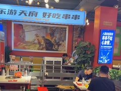 -钢管厂五区小郡肝火锅串串香(总店)