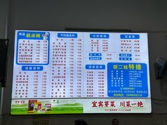 菜单-川宜·胡二娃面馆(总店)