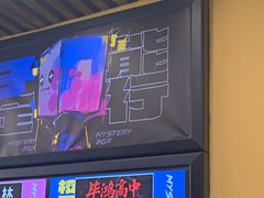 -谜盒子奇幻密室(南屏店)